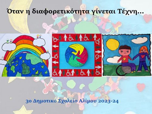 Όταν η Διαφορετικότητα γίνεται Τέχνη....