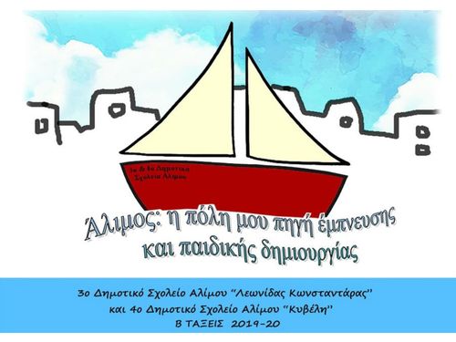 ΑΛΙΜΟΣ