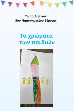 Το αγαπημένο μας χρώμα!