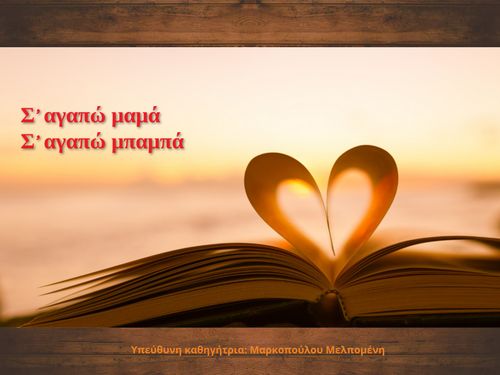 Ποιήματα για τους γονείς