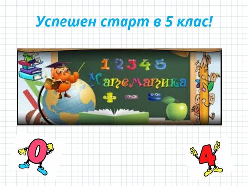 Book Creator | Математическа книжка 1-4 клас