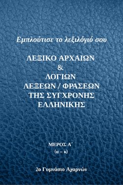 ΛΕΞΙΚΟ