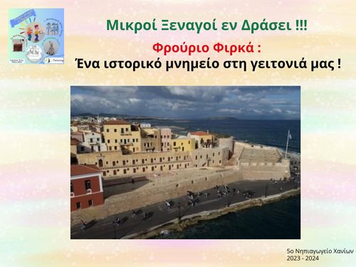 Μικροί Ξεναγοί εν Δράση!!!