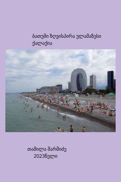 Book Creator | https://www.google.com/search?q=%E1%83%91%E1%83%90%E1%83 ...