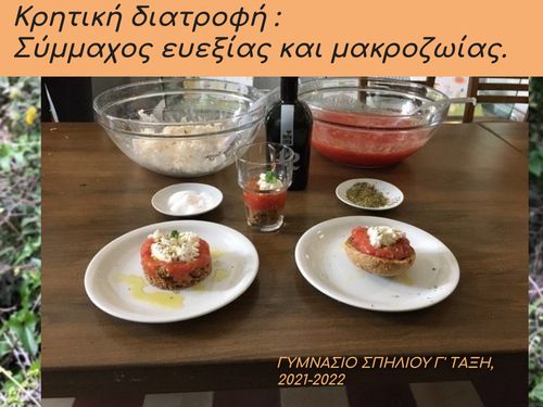 ΚΡΗΤΙΚΗ ΔΙΑΤΡΟΦΗ ΕΡΓΑΣΙΑ 2022