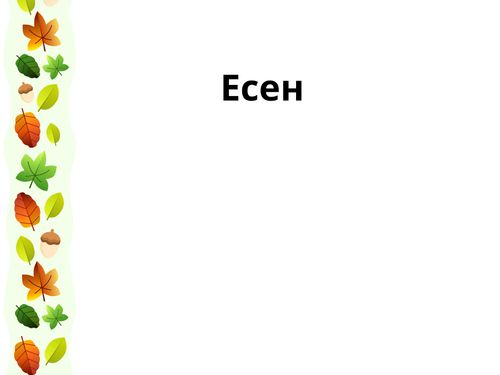 Book Creator | Есен