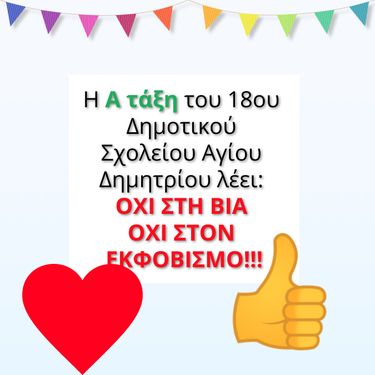 Α ΤΑΞΗ 2024-2025