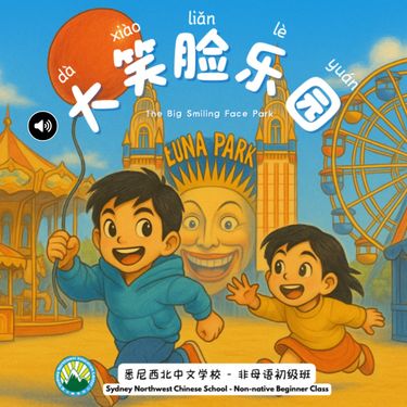 大笑臉樂園
