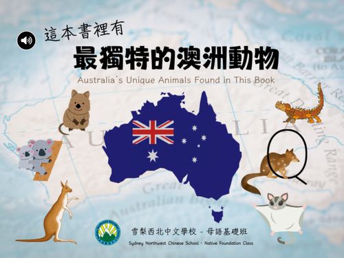 這本書裡有最獨特的澳洲動物