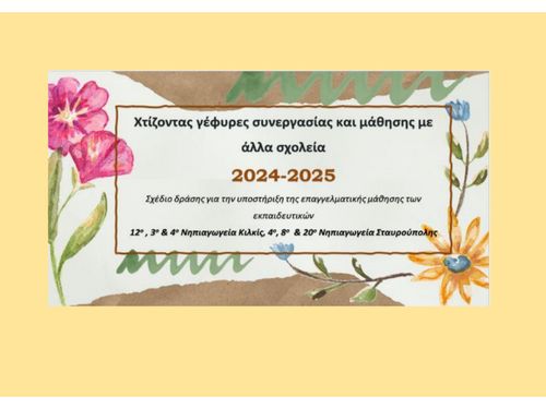 Αποθετήριο δραστηριοτήτων Κοινότητας Πρακτικής και Μάθησης ολοκληρωμένο
