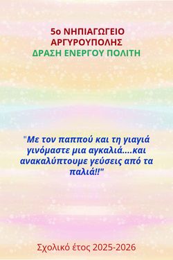 ΓΕΥΣΕΙΣ ΑΠΟ ΤΟΝ ΤΟΠΟ ΚΑΤΑΓΩΓΗΣ ΤΟΥ ΠΑΠΠΟΥ ΚΑΙ ΤΗΣ ΓΙΑΓΙΑΣ!!