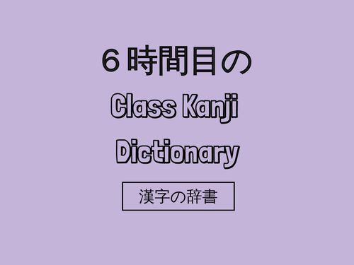 Class Kanji Dictionary