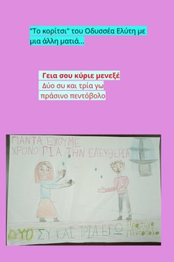 ΤΟ ΚΟΡΙΤΣΙ Οδυσσέας Ελύτης