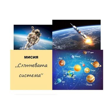 Слънчевата система