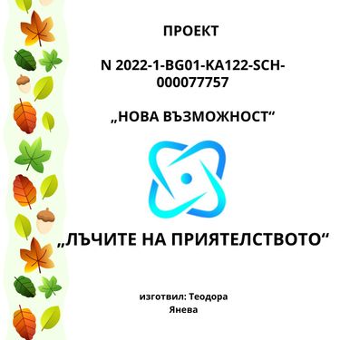 Book Creator | Теодора Янева