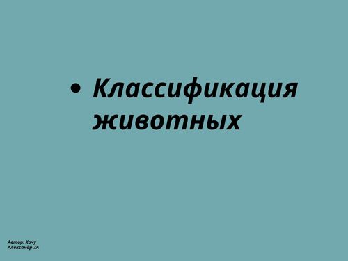 Book Creator | Классификация животных