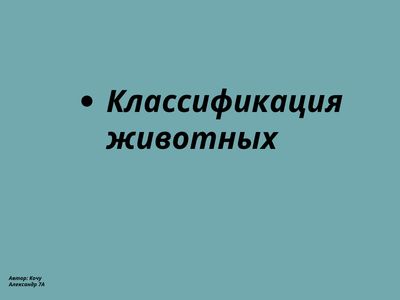 Book Creator | Классификация животных