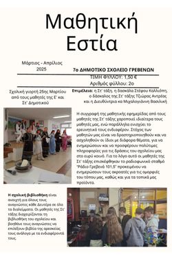 mathitiki-estia