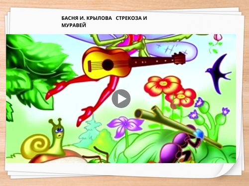 Book Creator | БАСНЯ И.КРЫЛОВА СТРЕКОЗА И МУРАВЕЙ