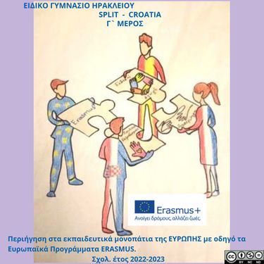 Περιήγηση στα εκπαιδευτικά μονοπάτια της ΕΥΡΩΠΗΣ με οδηγό τα Ευρωπαϊκά Προγράμματα ERASMUS. Γ` ΜΕΡΟΣ