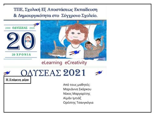 Η επόμενη ημέρα μετά των κορονοϊό