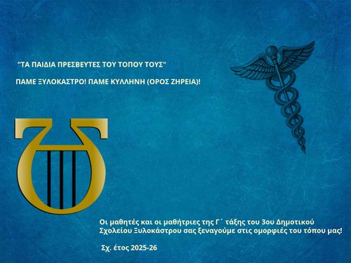 ''ΙΧΝΕΥΤΑΙ" ΣΟΦΟΚΛΗ