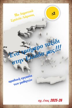 3ήμερο ταξίδι στην Ήπειρο 