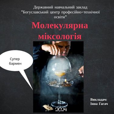 Міксологія