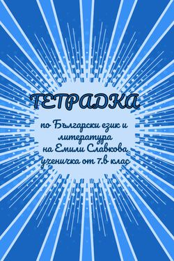 Тетрадка
