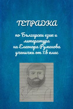 Тетрадка