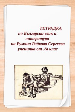 Тетрадка