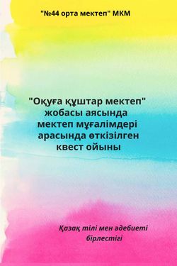 Book Creator | Квест ойыны