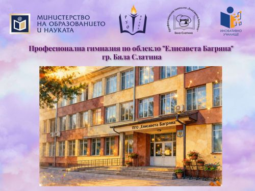 Родителските клубове като елемент на приобщаваща образователна среда 2026г. - ПГО "Елисавета Багряна"