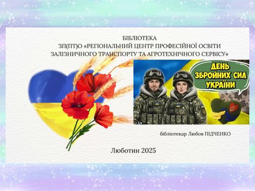 до Дня Збройних сил України