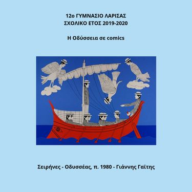 Η ΟΔΥΣΣΕΙΑ ΣΕ COMICS 2019-2020