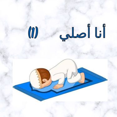 Book Creator | أنا أصلي 1