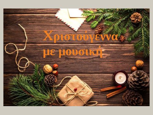 Χριστούγεννα 