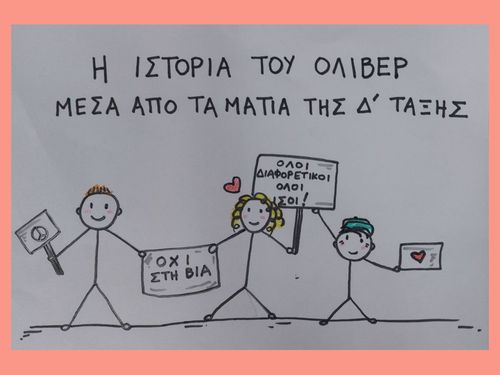 Η ιστορία του Όλιβερ 