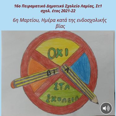 ΣΤ1, 6Η ΜΑΡΤΙΟΥ