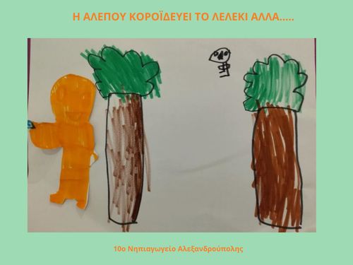  Η αλεπού κοροϊδεύει το λελέκι αλλά...