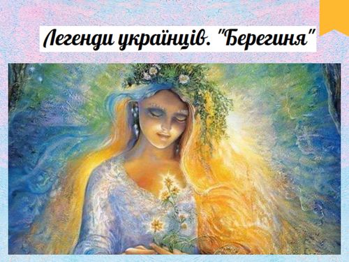 Book Creator | Легенди українців. "Берегиня"