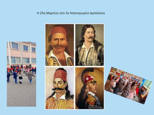 Η 25η Μαρτίου στο 3ο Νηπιαγωγείο Αμπελώνα