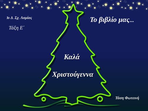 ΧΡΙΣΤΟΥΓΕΝΝΑ