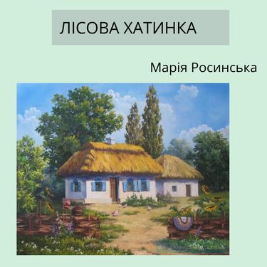Book Creator | Лісова хатинка