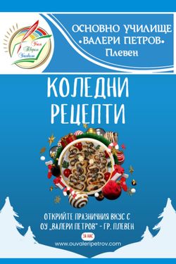 КОЛЕДНИ РЕЦЕПТИ - ОУ ,,ВАЛЕРИ ПЕТРОВ''