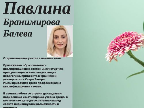 Книга — Павлина Белева
