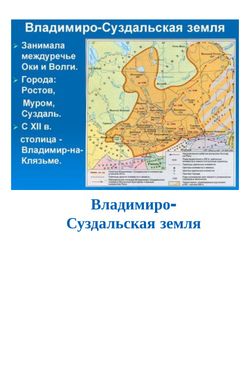 Book Creator | Владимиро-Суздальская земля