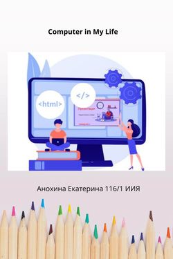 Book Creator | Computer in My Life