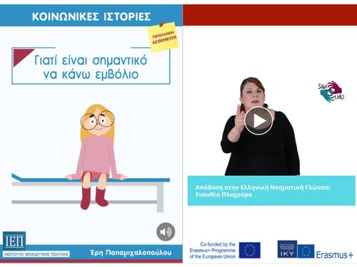 Γιατί είναι σημαντικό να κάνω εμβόλιο