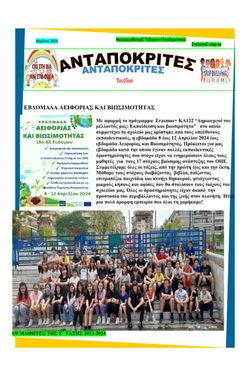 newspaper 15o ΔΣ Ευόσμου